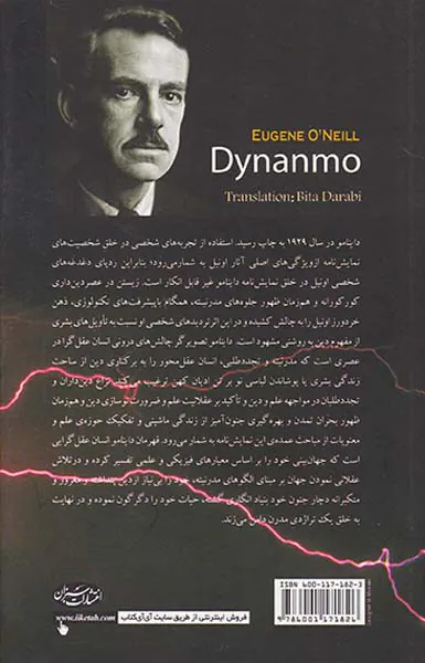 داینامو